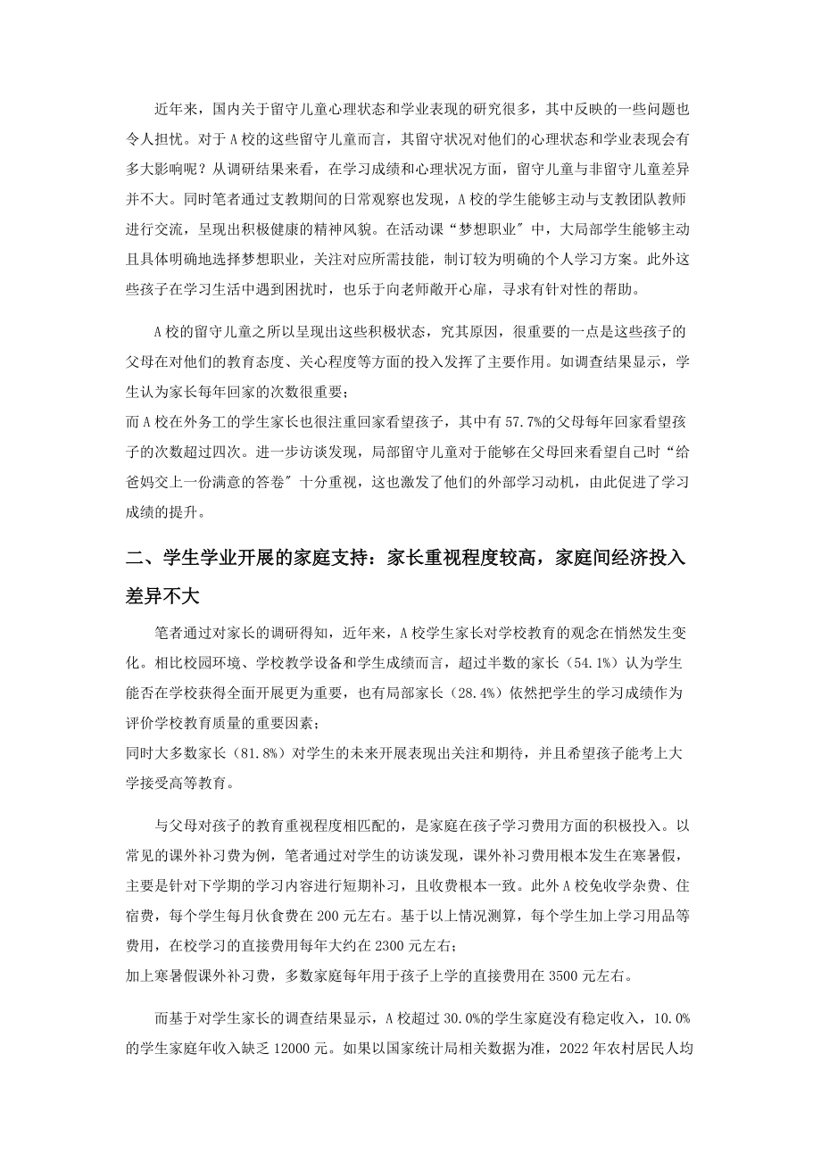 2023年乡镇初中学生学业发展状况之微调研.docx_第2页