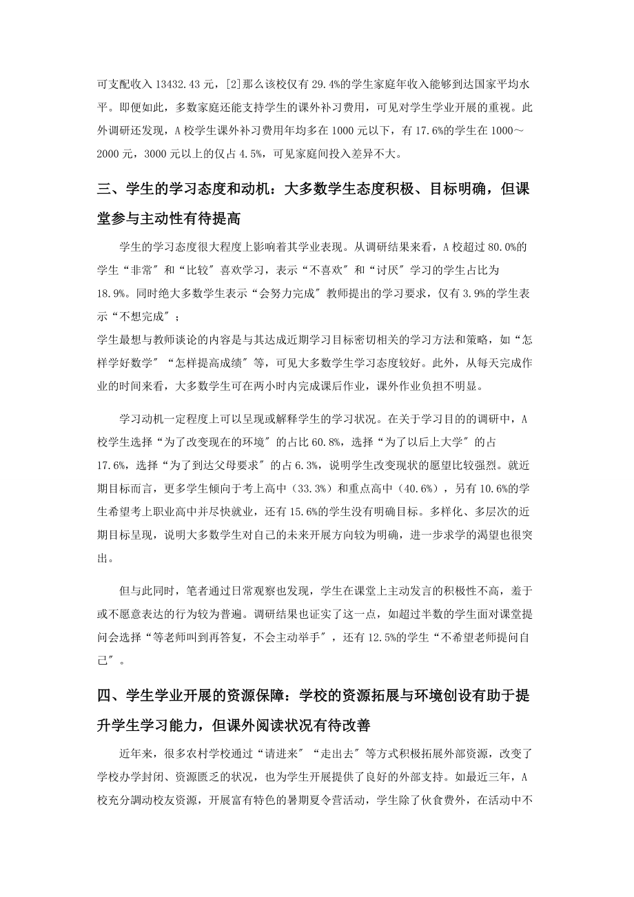 2023年乡镇初中学生学业发展状况之微调研.docx_第3页