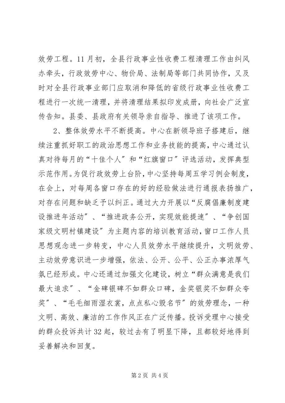 2023年行政服务中心终工作总结3.docx_第2页