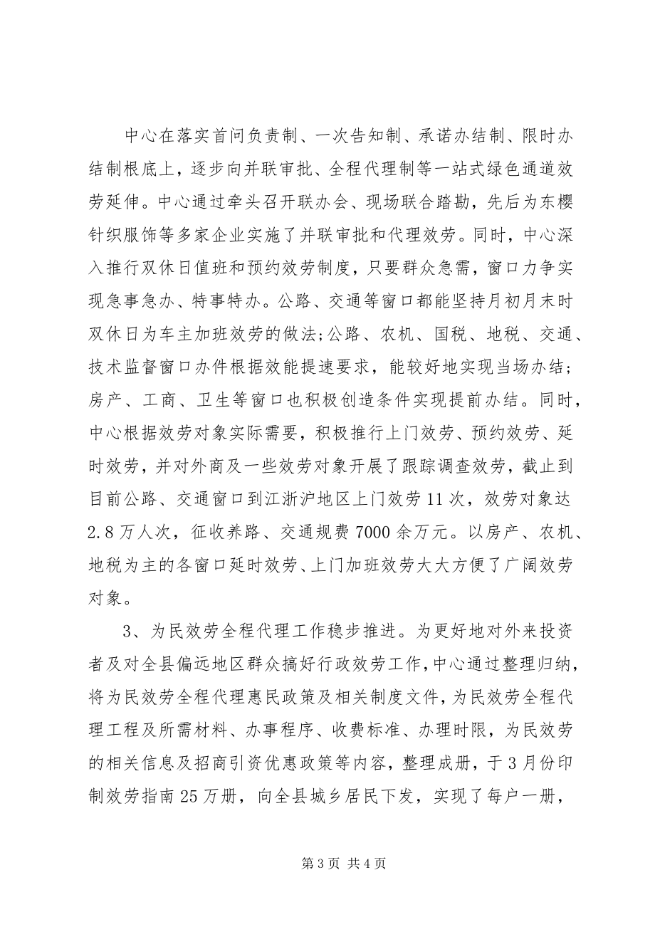 2023年行政服务中心终工作总结3.docx_第3页