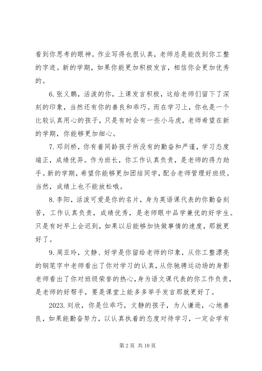 2023年简洁的小学生评语集锦.docx_第2页