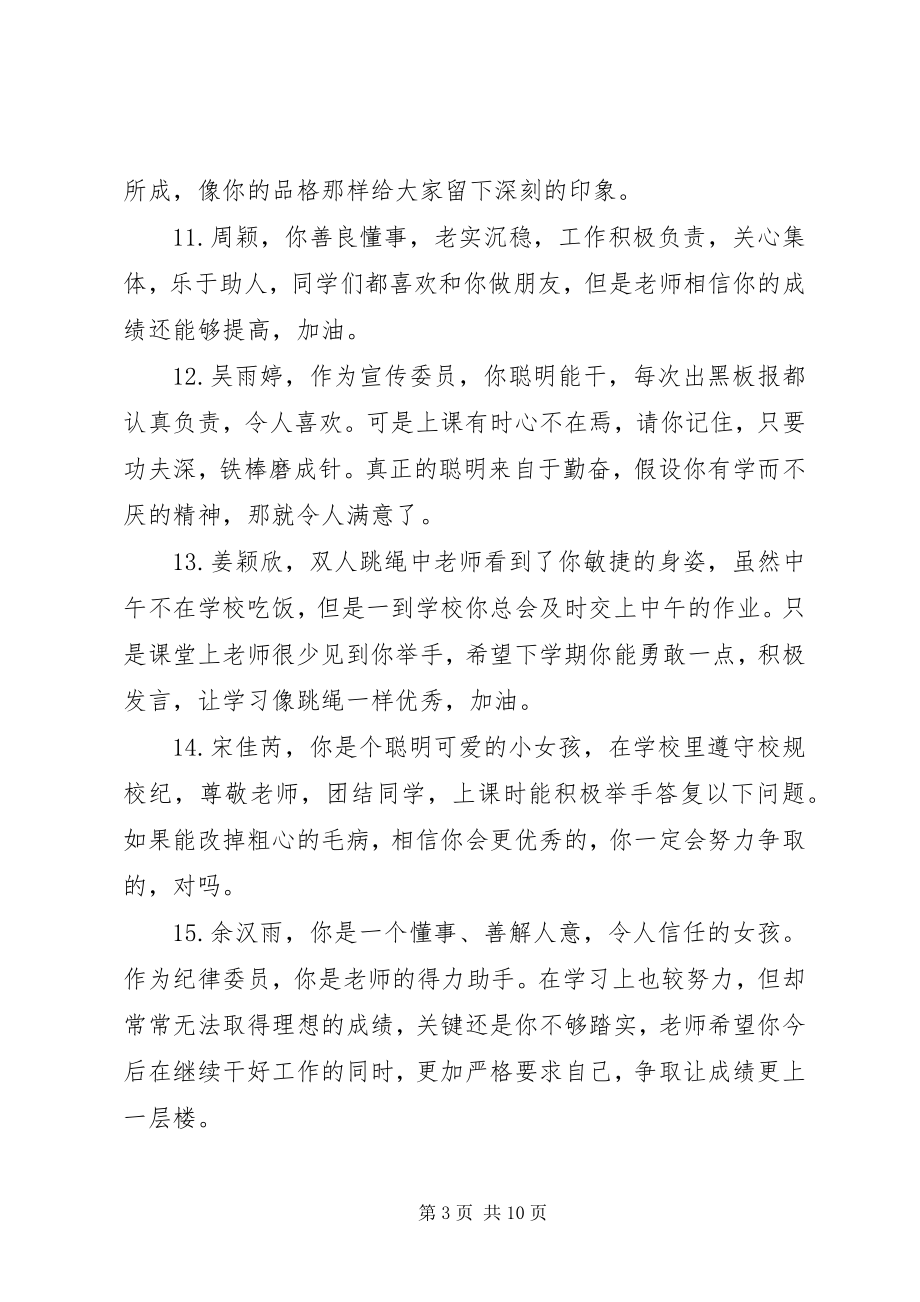 2023年简洁的小学生评语集锦.docx_第3页