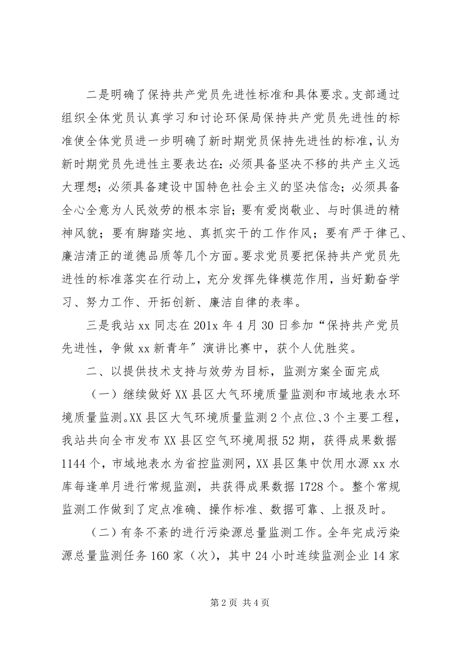 2023年环境监测站的个人工作总结.docx_第2页