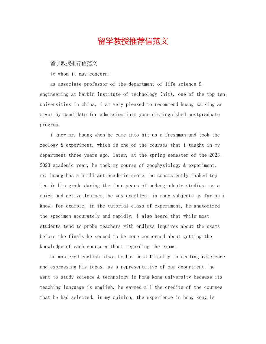 2023年留学教授推荐信范文.docx_第1页