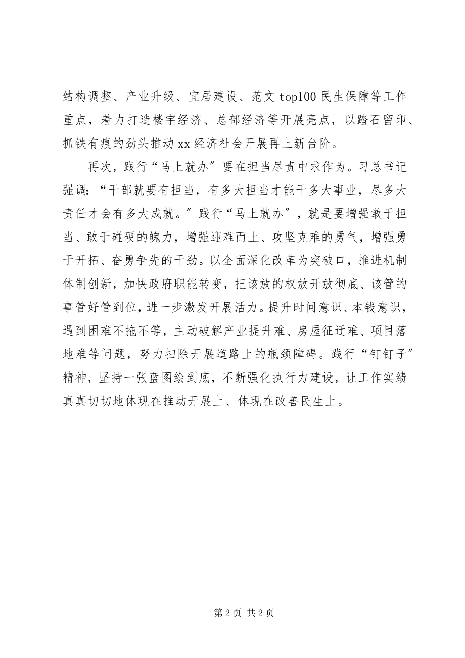 2023年马上就办精神学习体会善作善成.docx_第2页