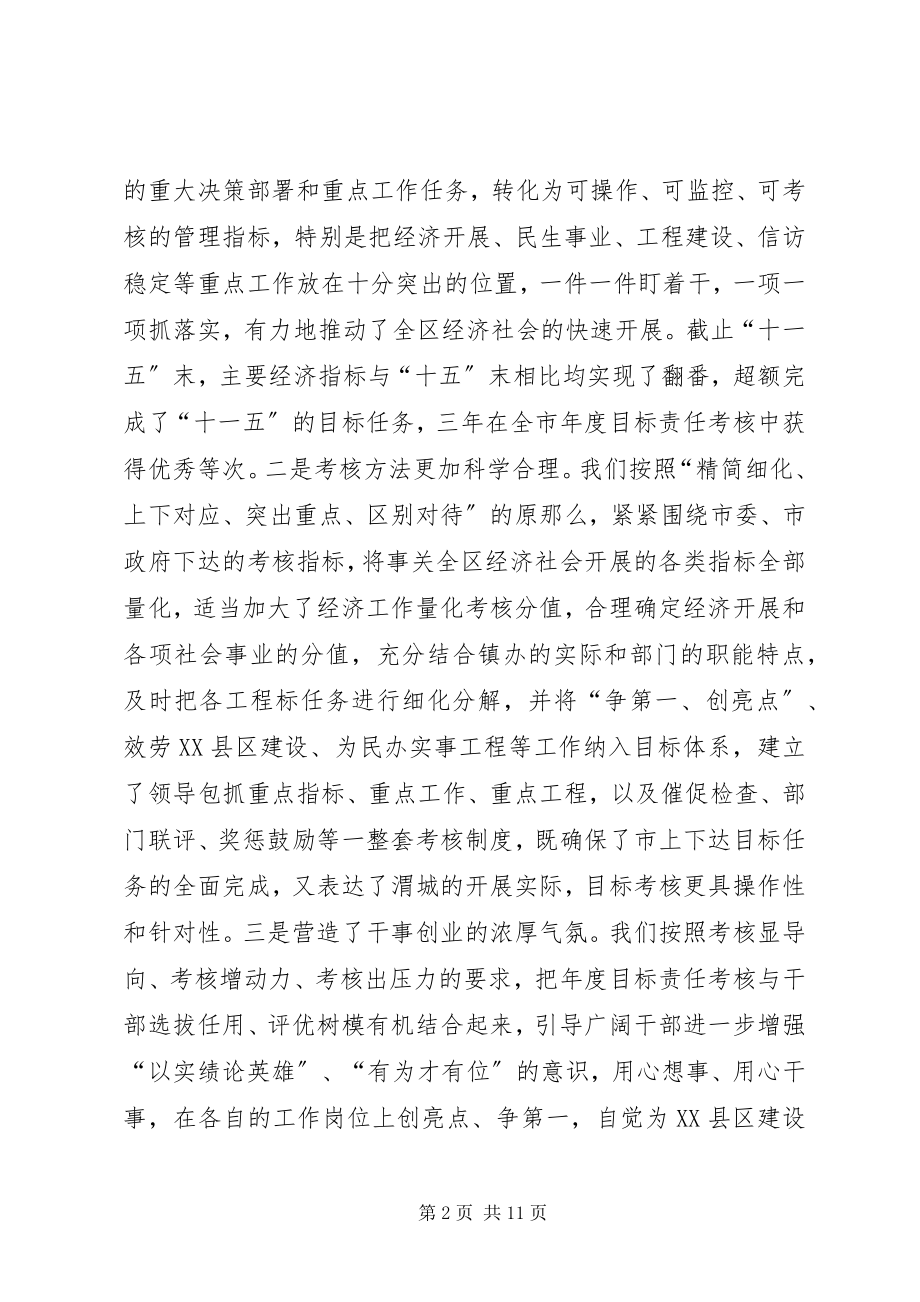 2023年全区目标责任考核总结表彰大会致辞稿.docx_第2页