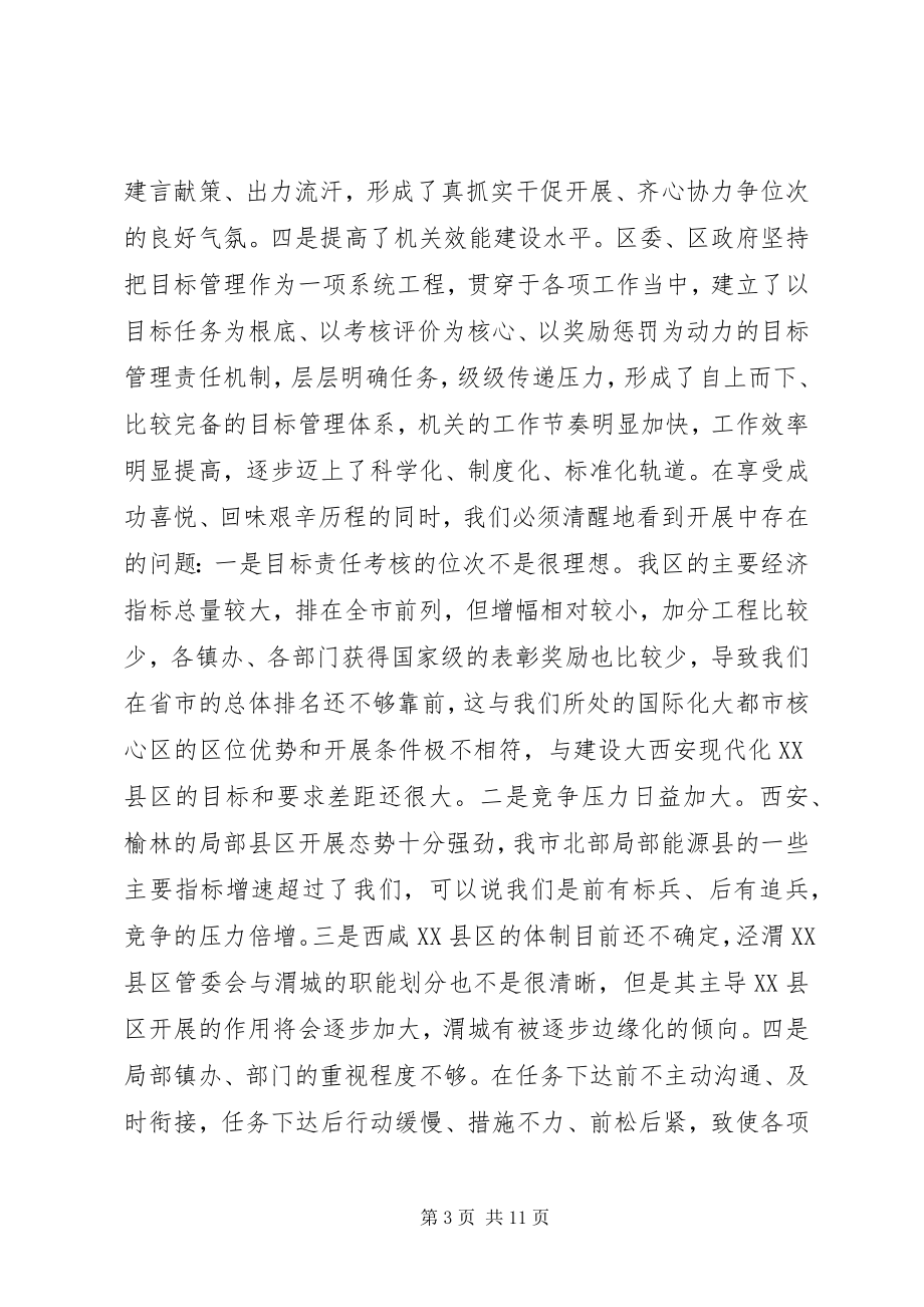 2023年全区目标责任考核总结表彰大会致辞稿.docx_第3页