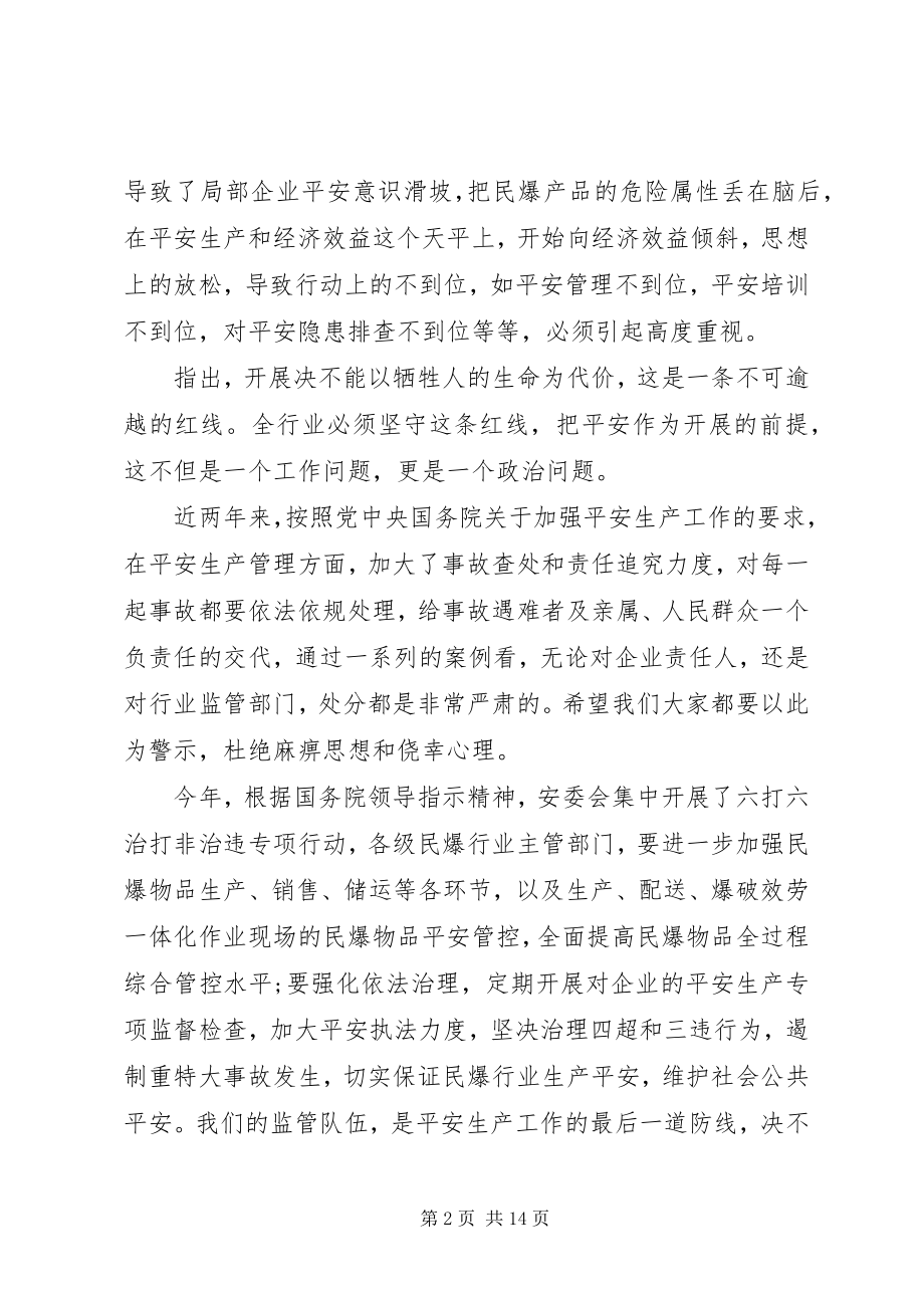 2023年工信部领导致辞稿精选.docx_第2页