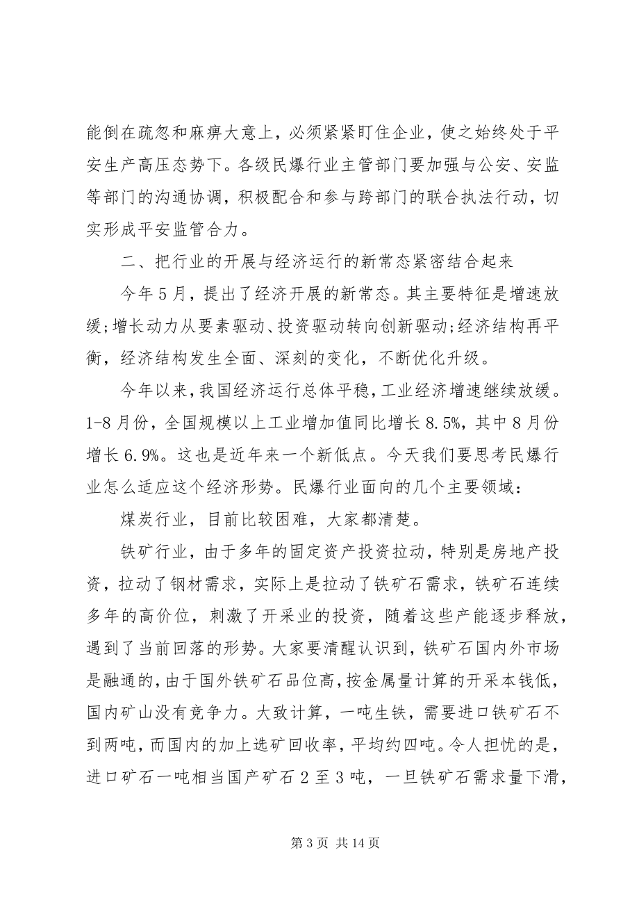 2023年工信部领导致辞稿精选.docx_第3页