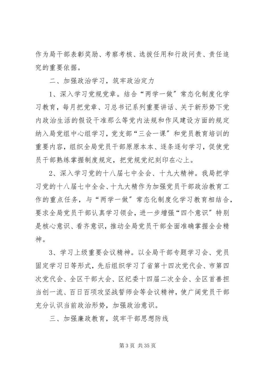 2023年县机关党风廉政建设工作总结六篇.docx_第3页