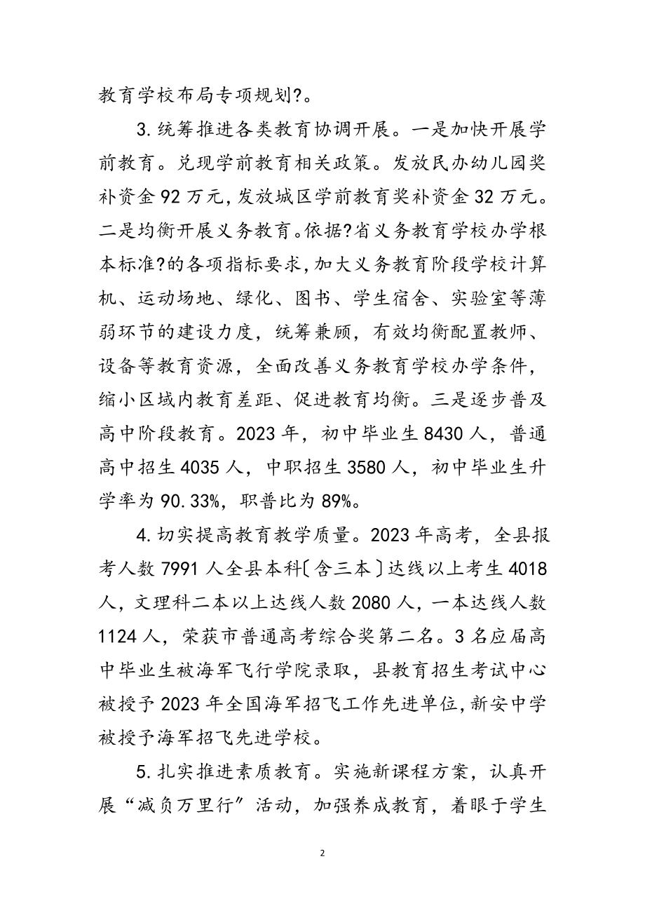 2023年教育局工作总结及工作思路2篇范文.doc_第2页