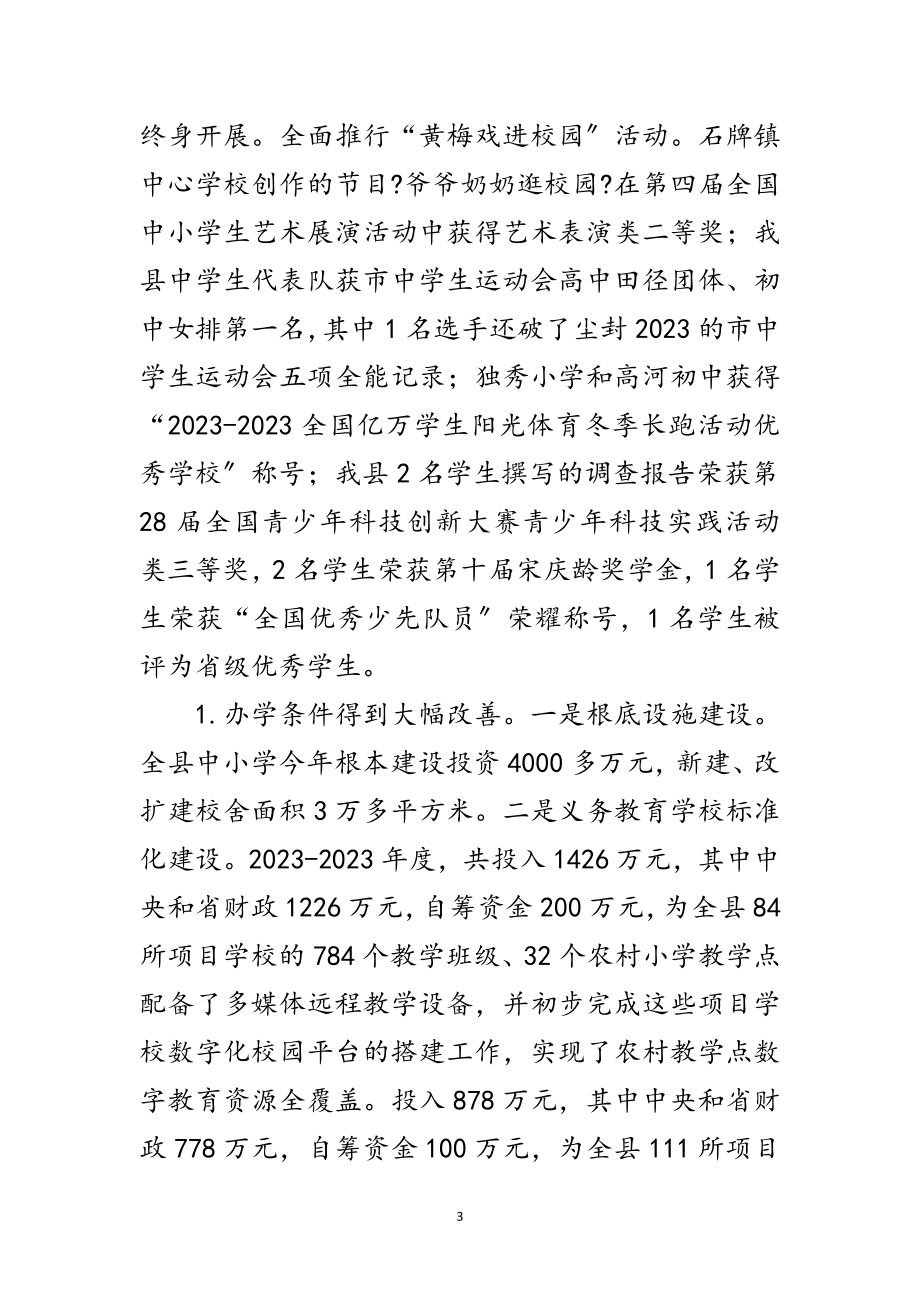 2023年教育局工作总结及工作思路2篇范文.doc_第3页