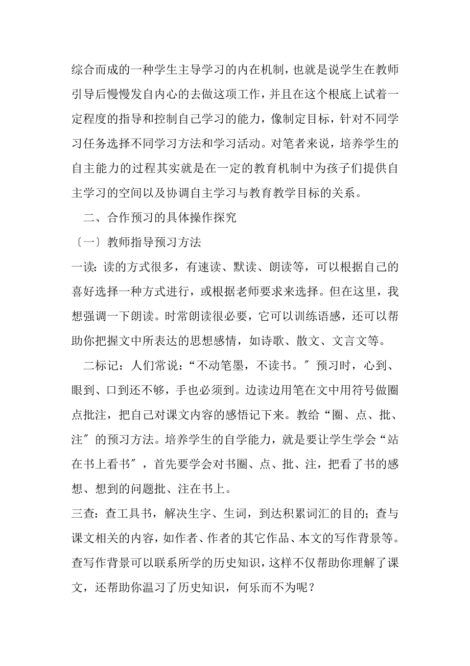 2023年高中语文小组合作预习环节.doc_第2页