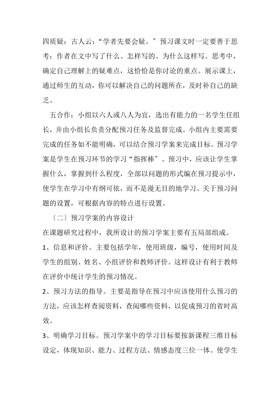 2023年高中语文小组合作预习环节.doc_第3页