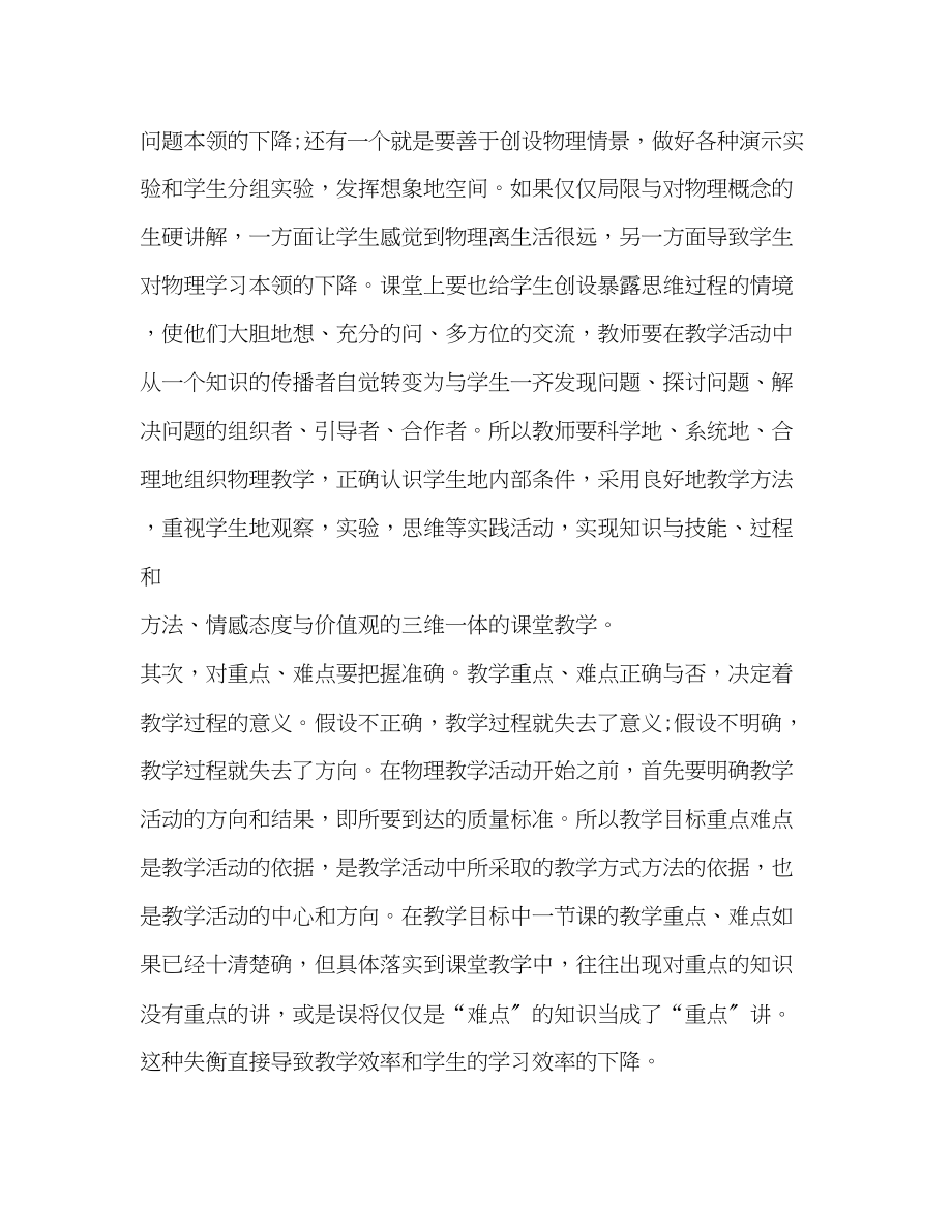 2023年版高一物理教师学期工作总结.docx_第2页