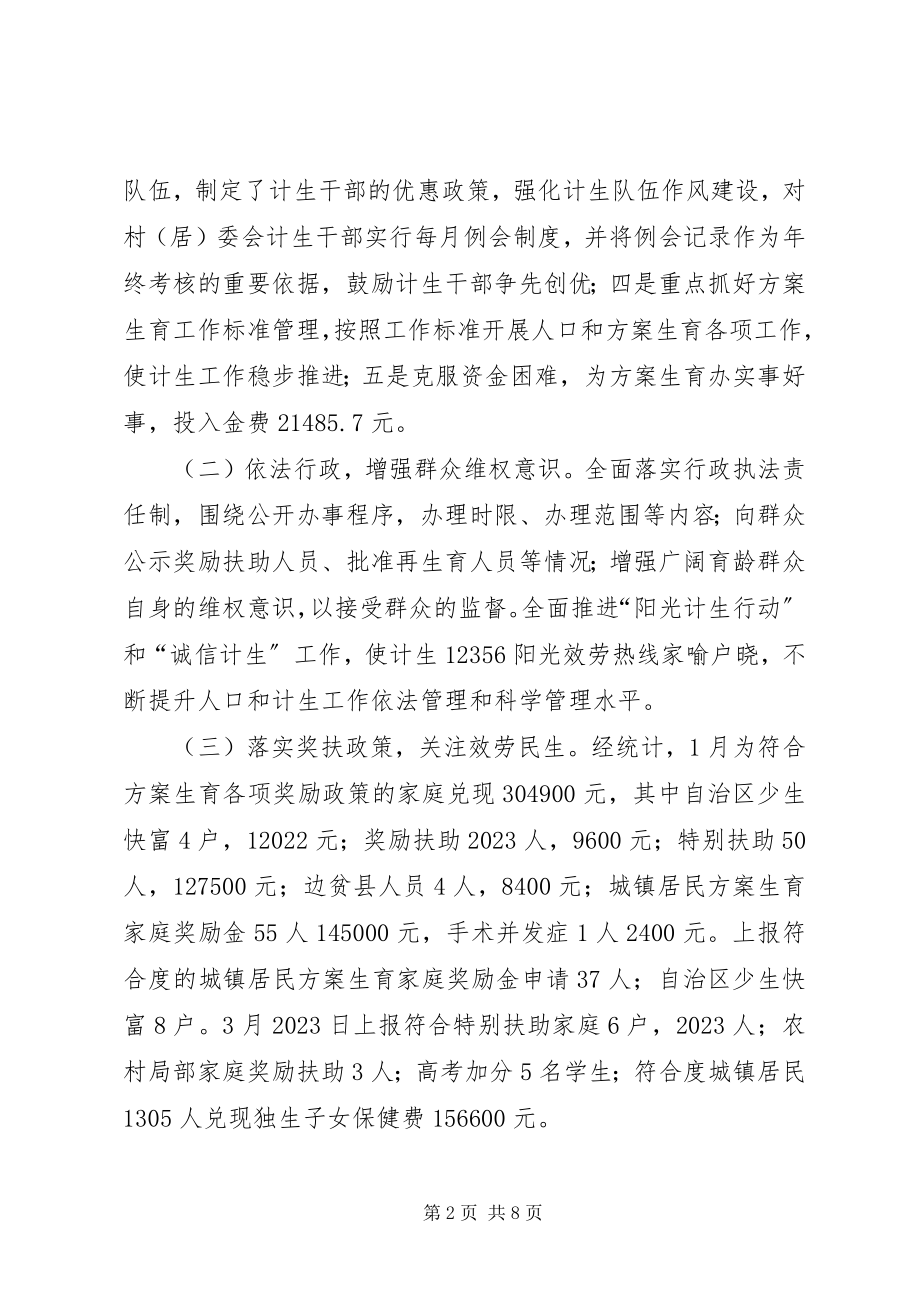 2023年街道全人口和计划生育工作总结开头结尾模板.docx_第2页