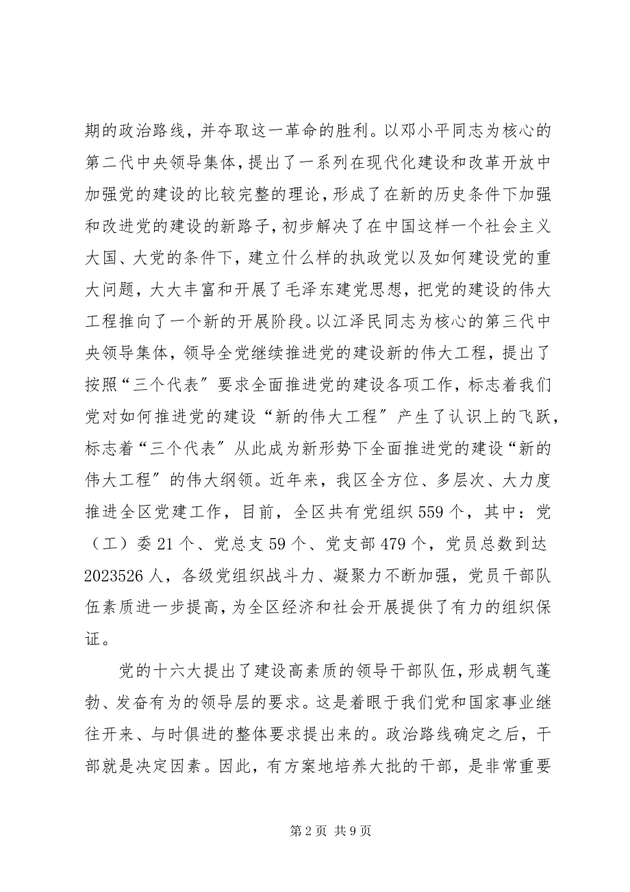 2023年怎样当好村党支部书记和村委会主任.docx_第2页