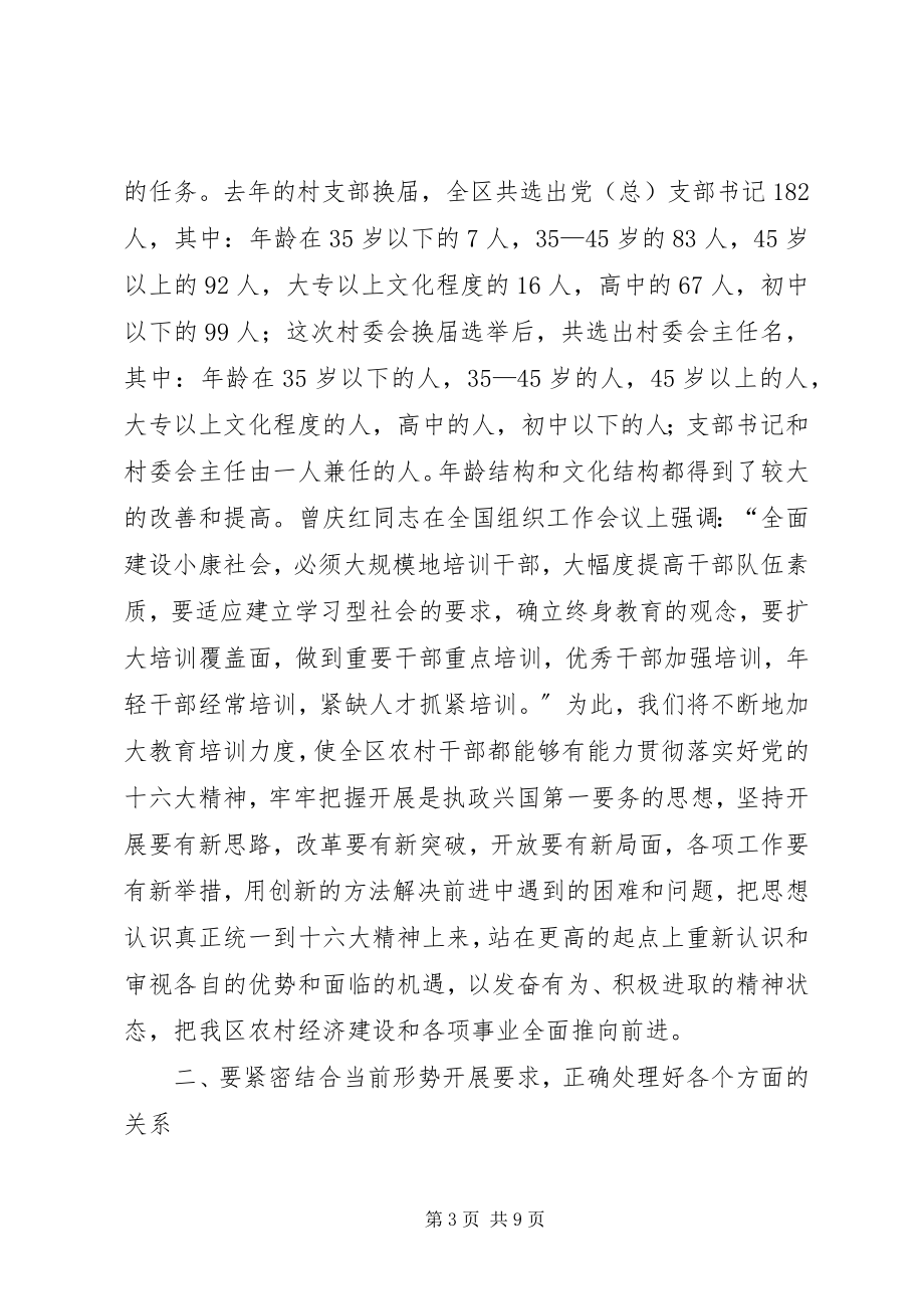 2023年怎样当好村党支部书记和村委会主任.docx_第3页