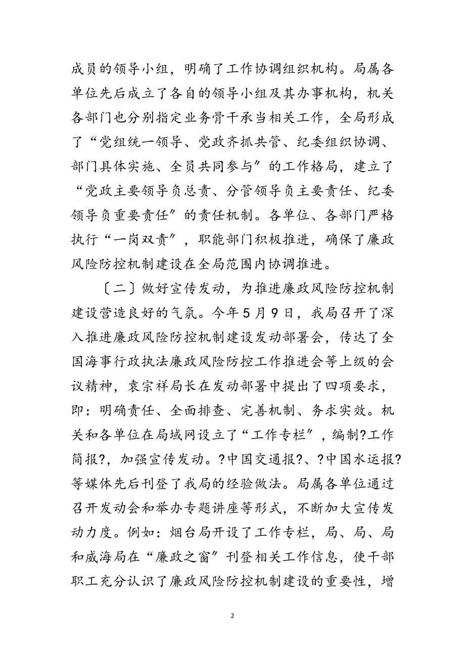 2023年局长在海事廉政部署会讲话范文.doc_第2页