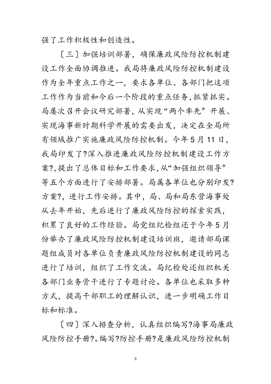 2023年局长在海事廉政部署会讲话范文.doc_第3页