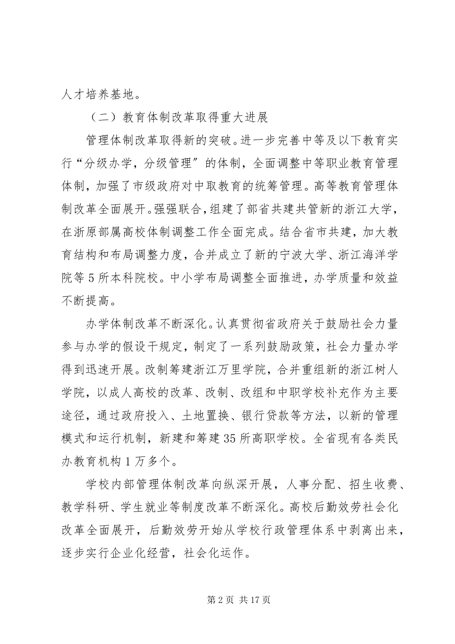 2023年教育发展十五计划.docx_第2页