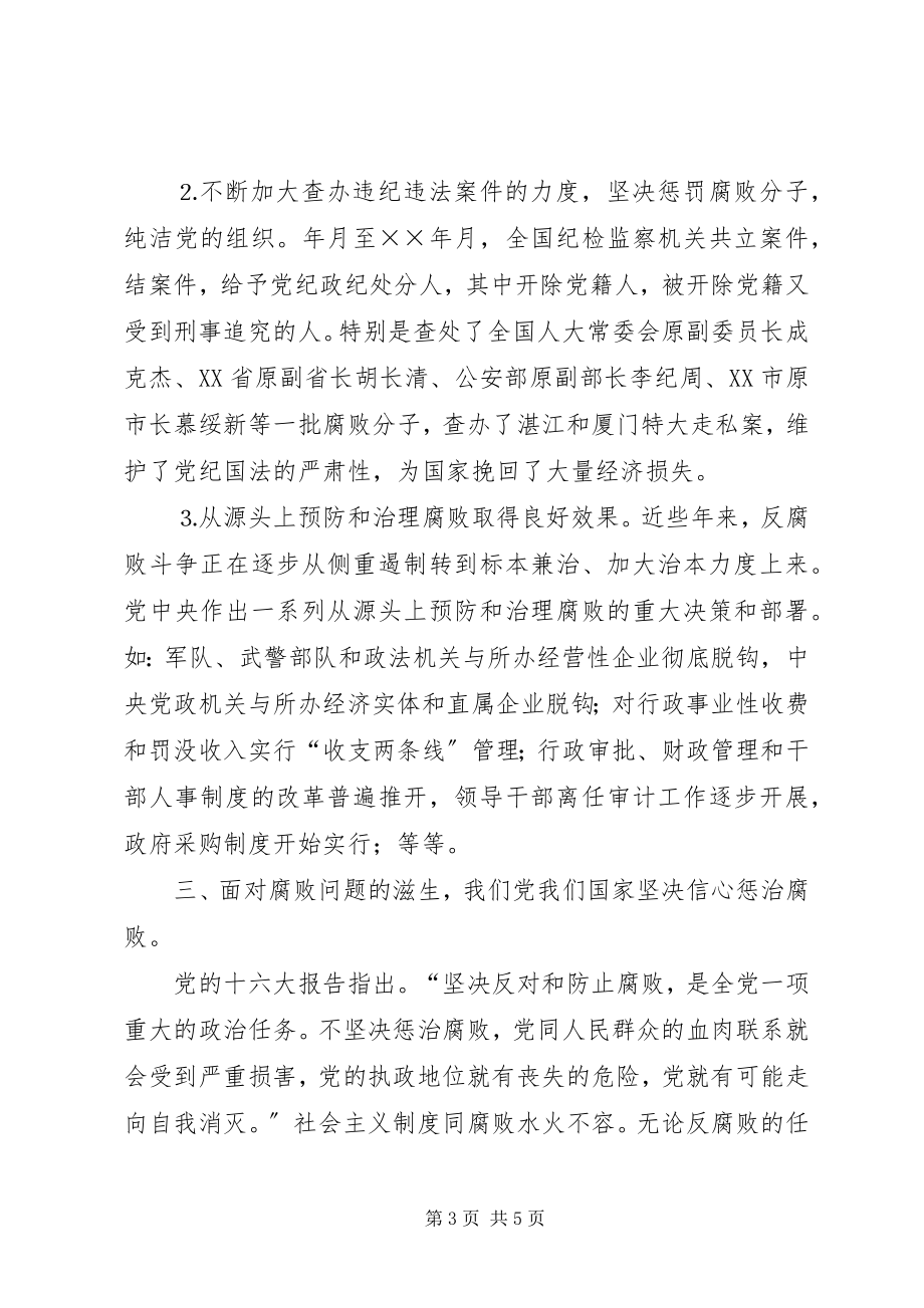 2023年反腐倡廉警钟长鸣学习两个条例的心得体会.docx_第3页