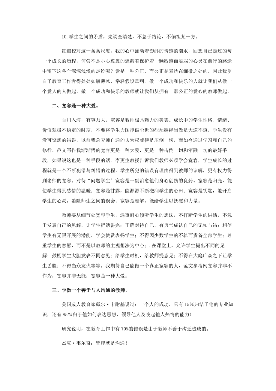 2023年为做快乐的自己我执著培训学习心得体会.docx_第2页