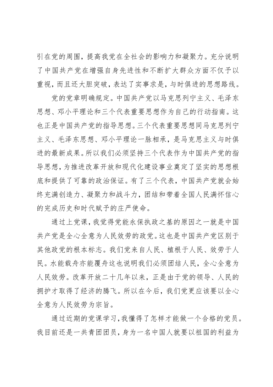 2023年党校党课心得体会3篇.docx_第2页