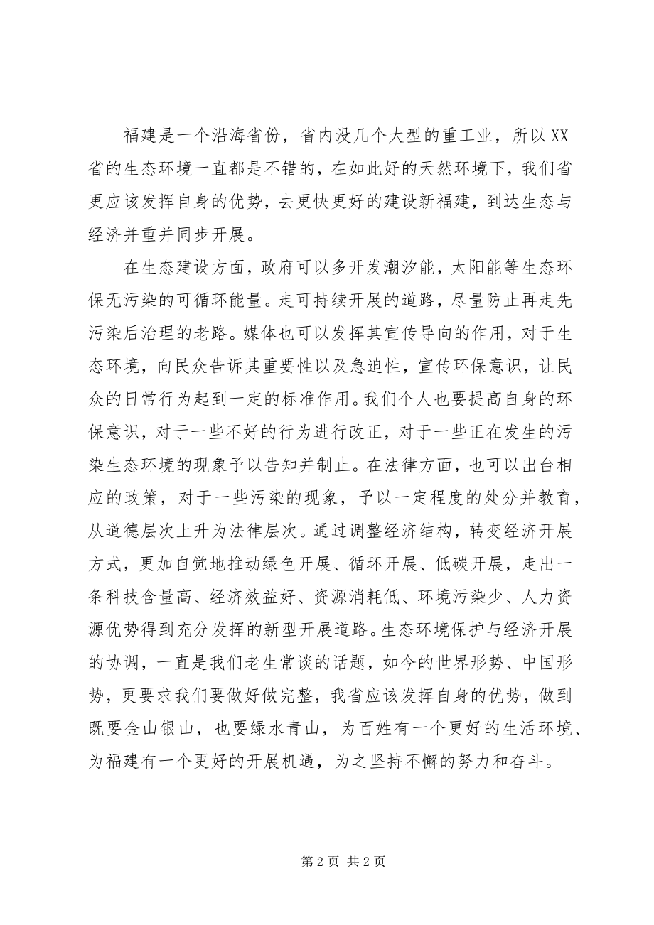 2023年生态红线征求意见五篇.docx_第2页