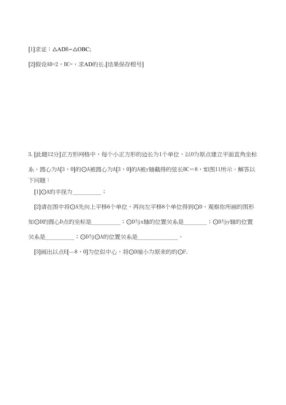 2023年数学九年级浙教版第三章直线与圆圆与圆的位置关系测试卷.docx_第3页