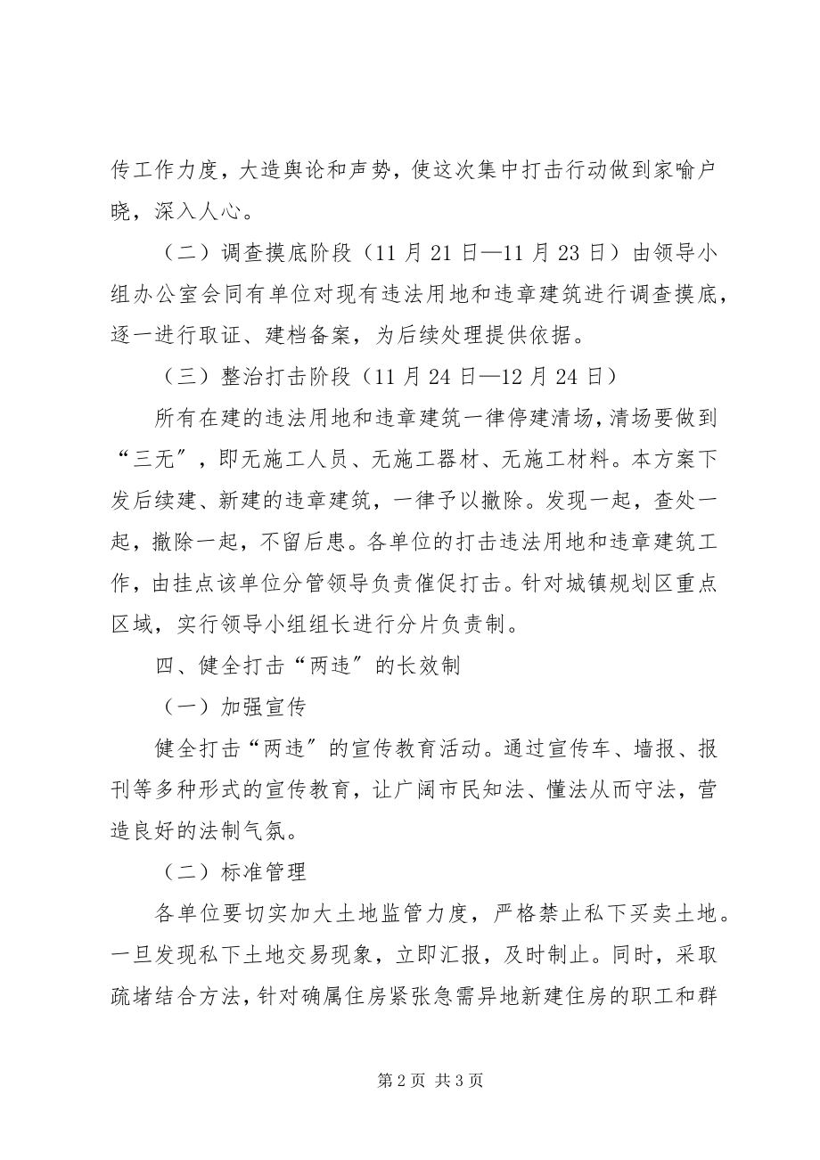 2023年管理局违法用地整治方案.docx_第2页