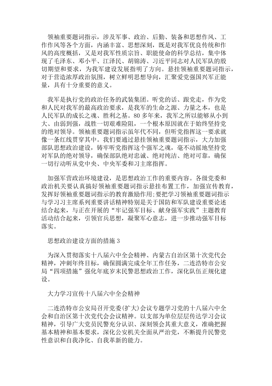 2023年思想政治建设方面措施.doc_第2页