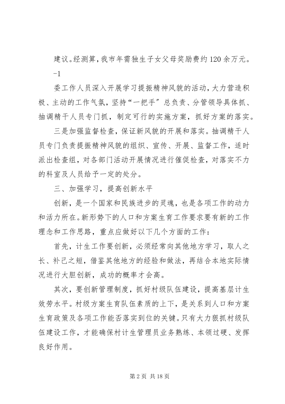 2023年克服困难提振精神创新工作.docx_第2页