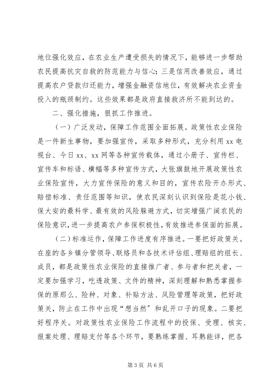 2023年全县政策性农业保险工作推进会上的致辞.docx_第3页