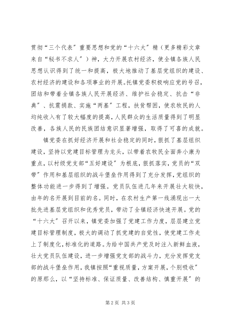 2023年庆祝七一建党节致辞稿.docx_第2页