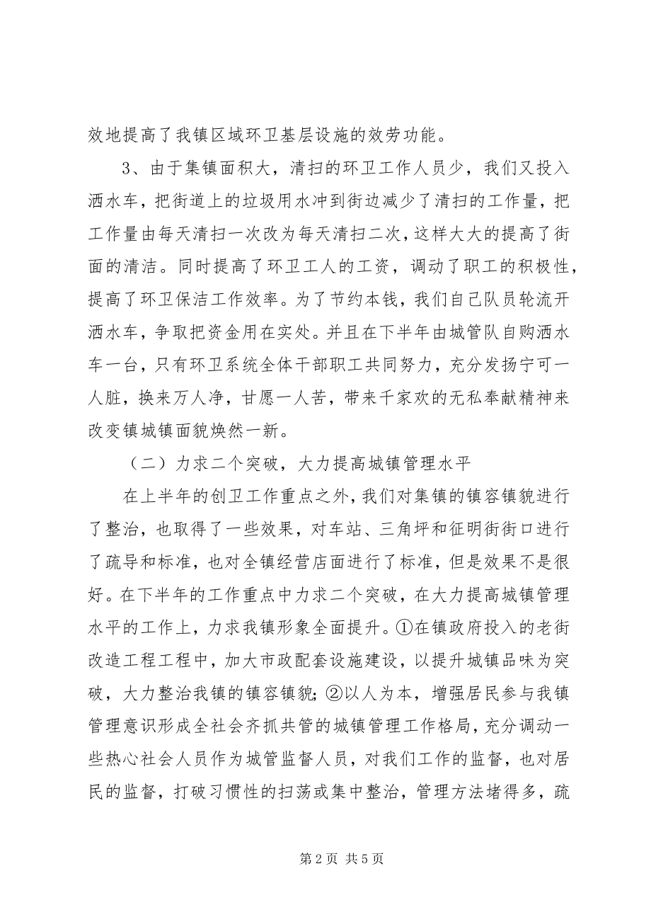 2023年镇委城管中队年底总结与工作计划.docx_第2页