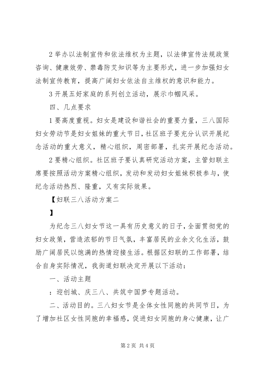 2023年妇联三八活动方案.docx_第2页