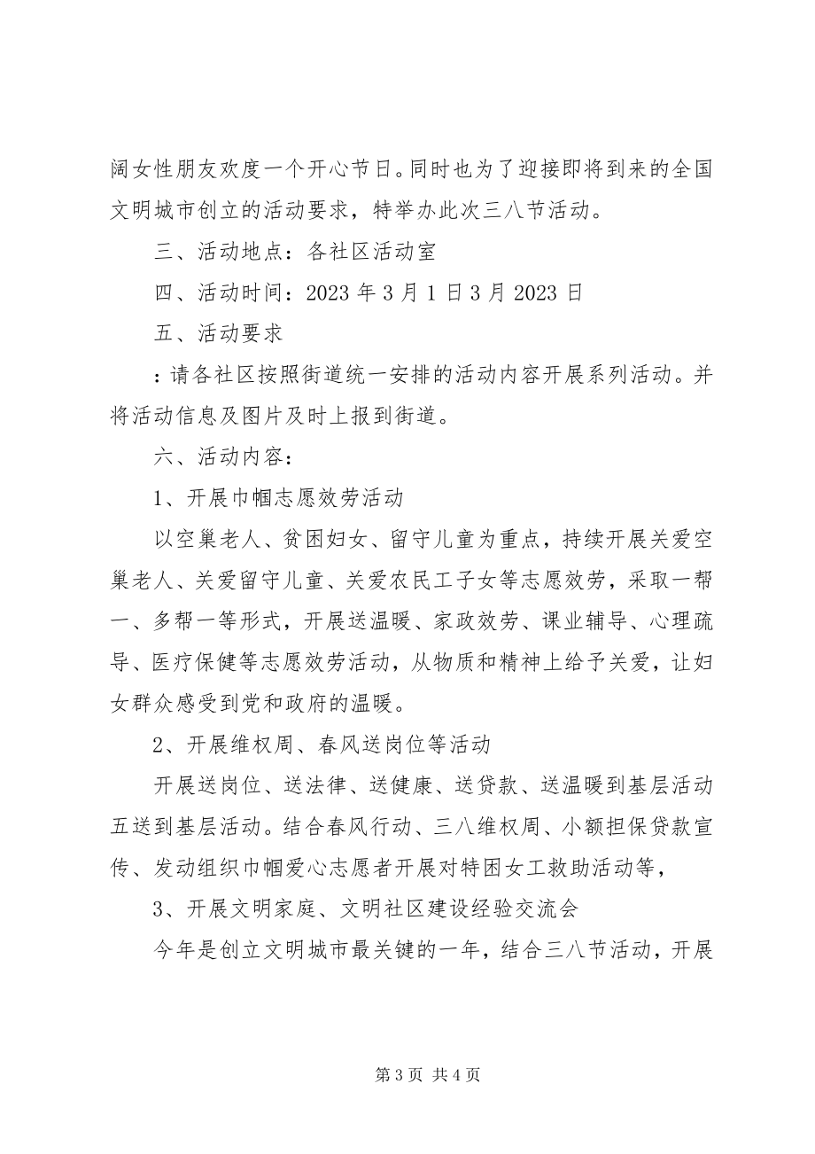 2023年妇联三八活动方案.docx_第3页