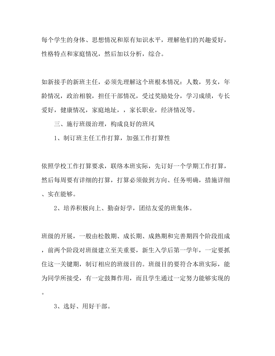 2023年职校班主任学期教学工作计划范文.docx_第3页