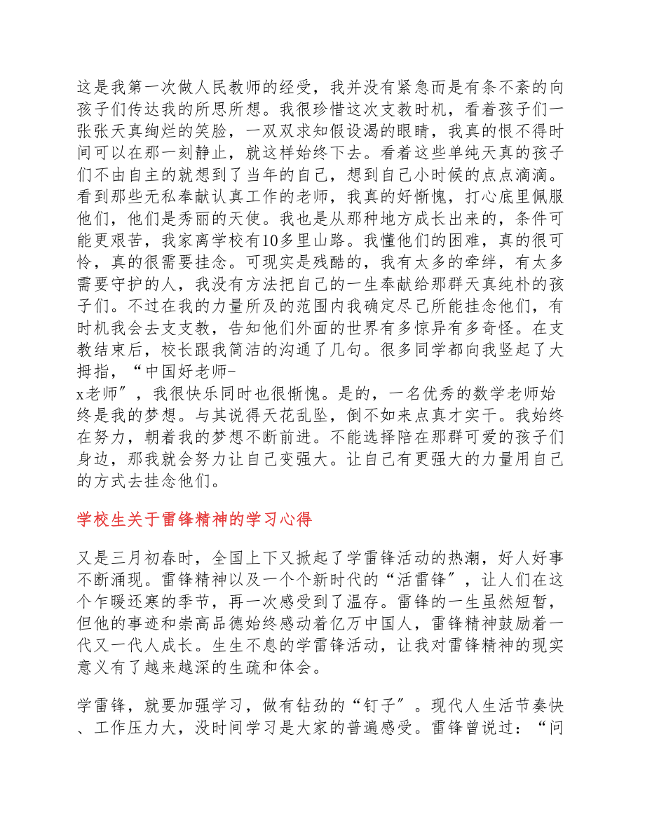 2023年小学生雷锋精神的学习心得四篇.docx_第2页