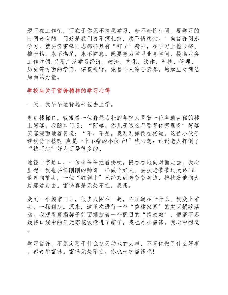 2023年小学生雷锋精神的学习心得四篇.docx_第3页