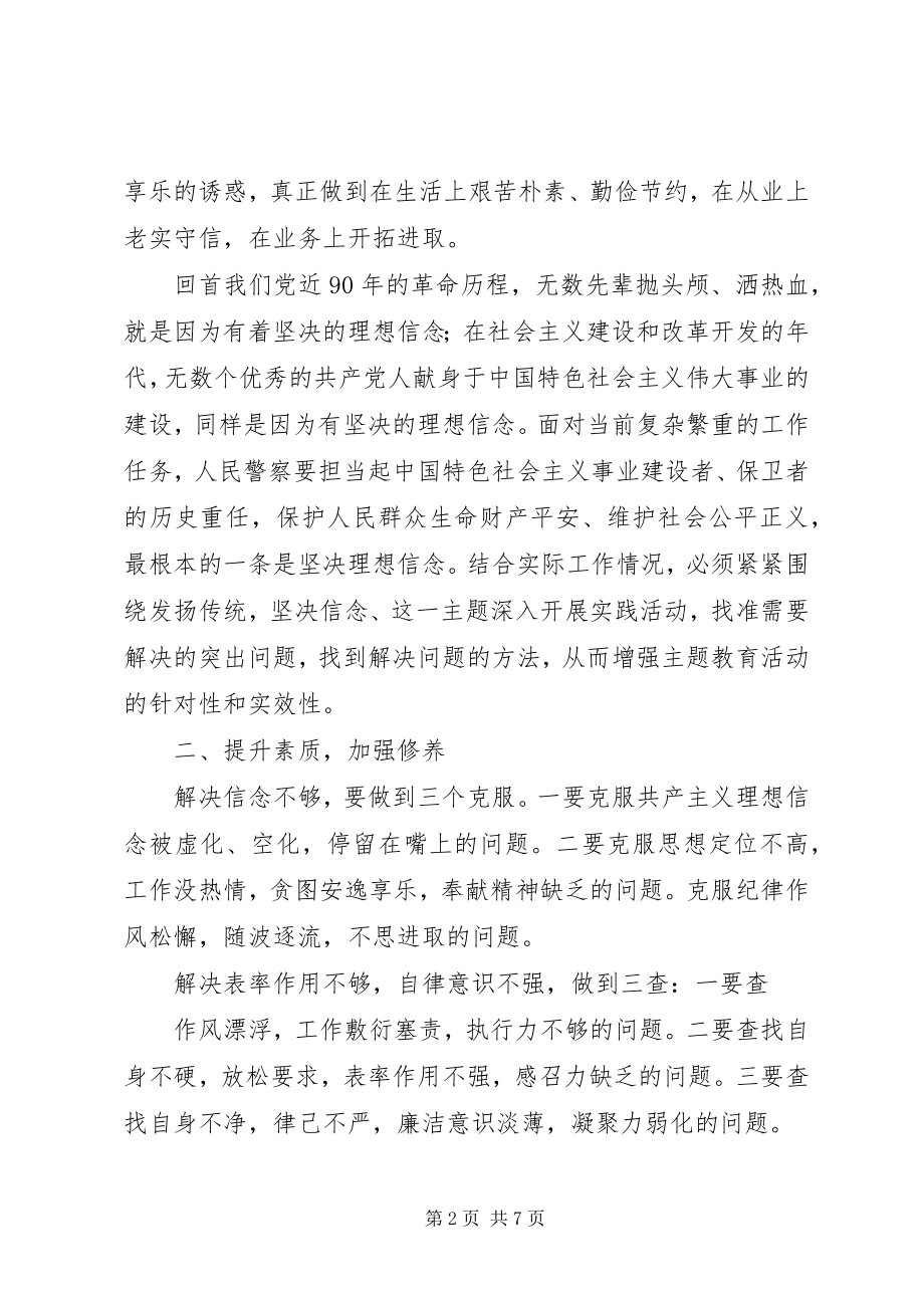 2023年发扬传统坚定信念心得体会.docx_第2页