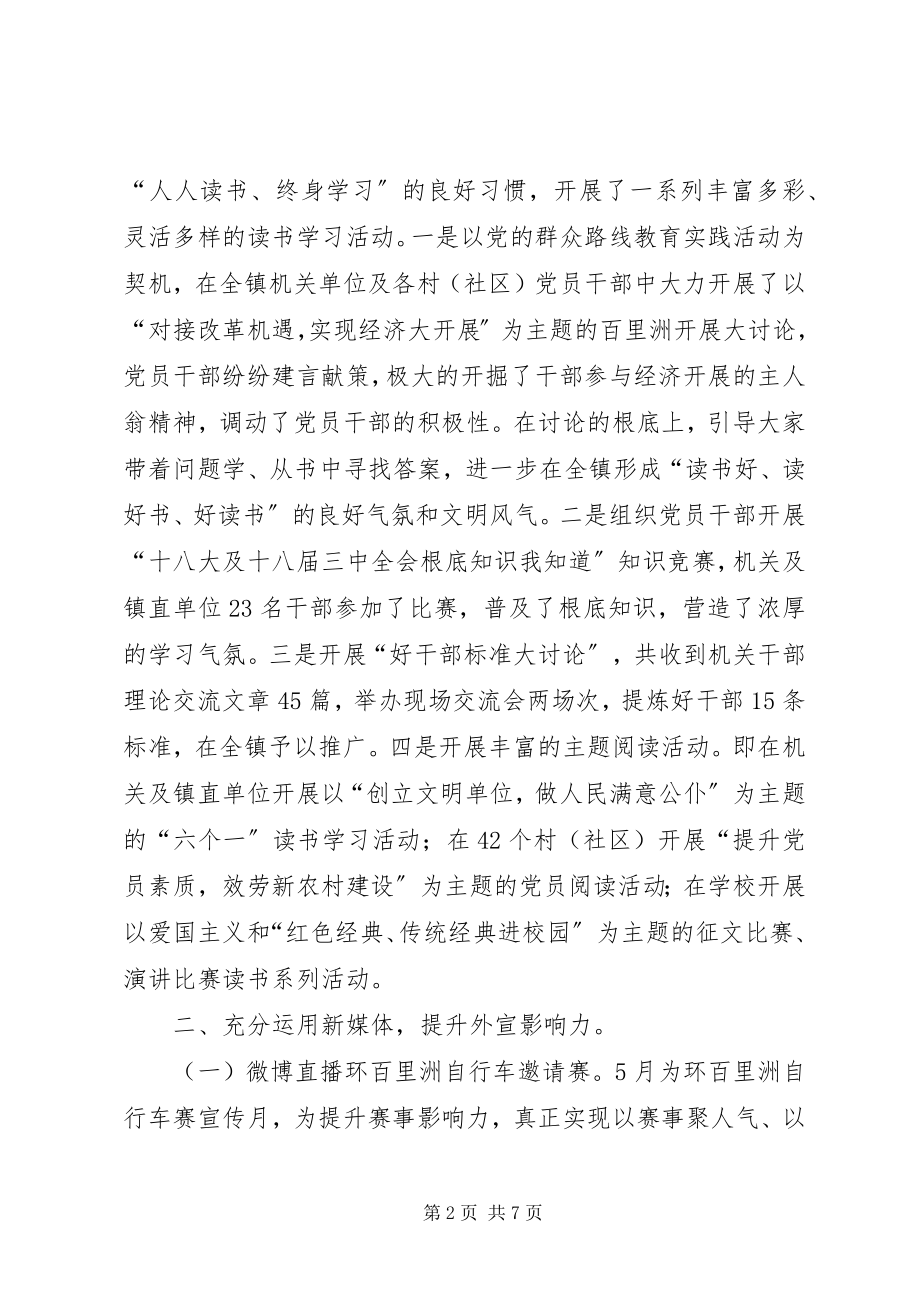 2023年乡镇上半年宣传思想文化工作总结.docx_第2页