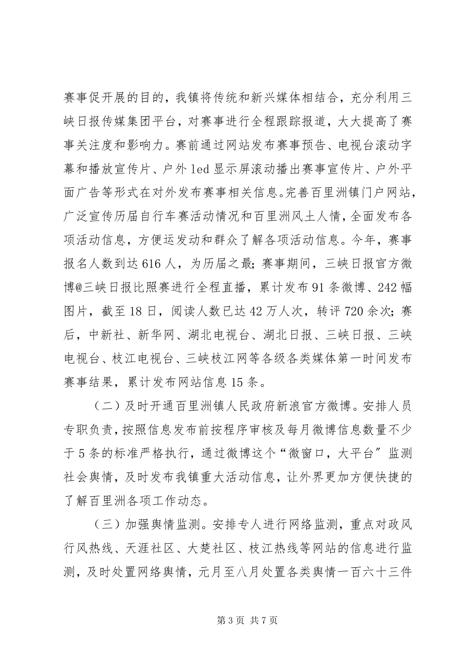 2023年乡镇上半年宣传思想文化工作总结.docx_第3页