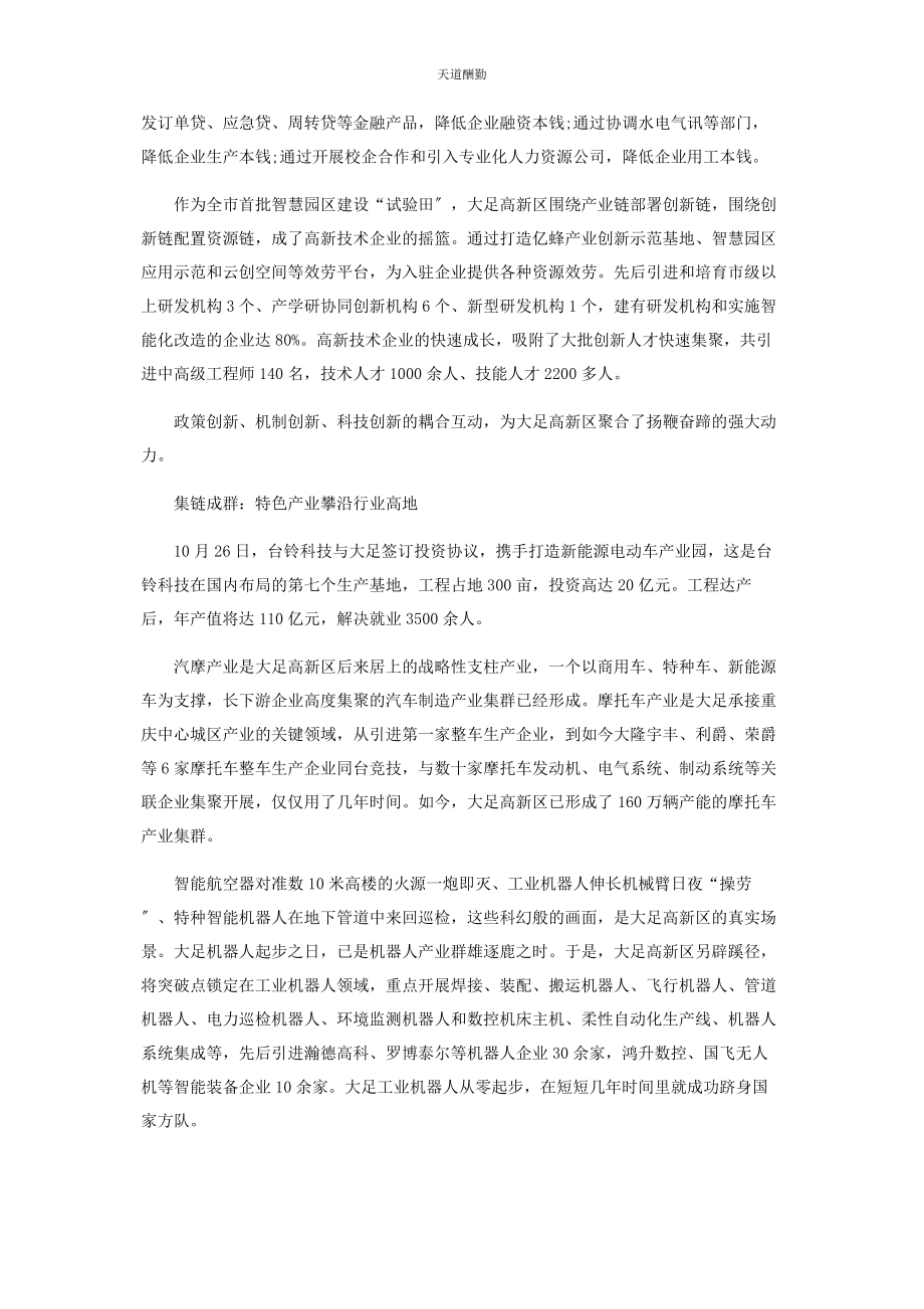 2023年大足高新区的蝶变之路.docx_第2页