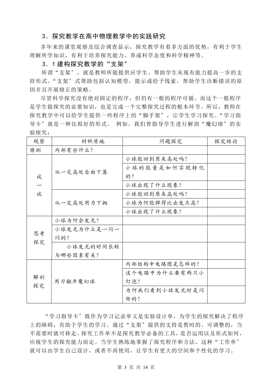 2023年探究教学在高中物理教学中的实践与思考.doc_第3页