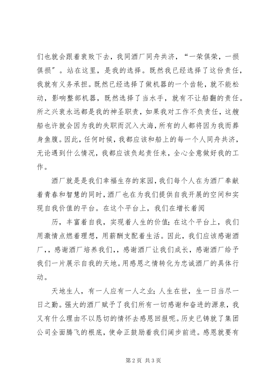 2023年新主人翁建设演讲稿.docx_第2页