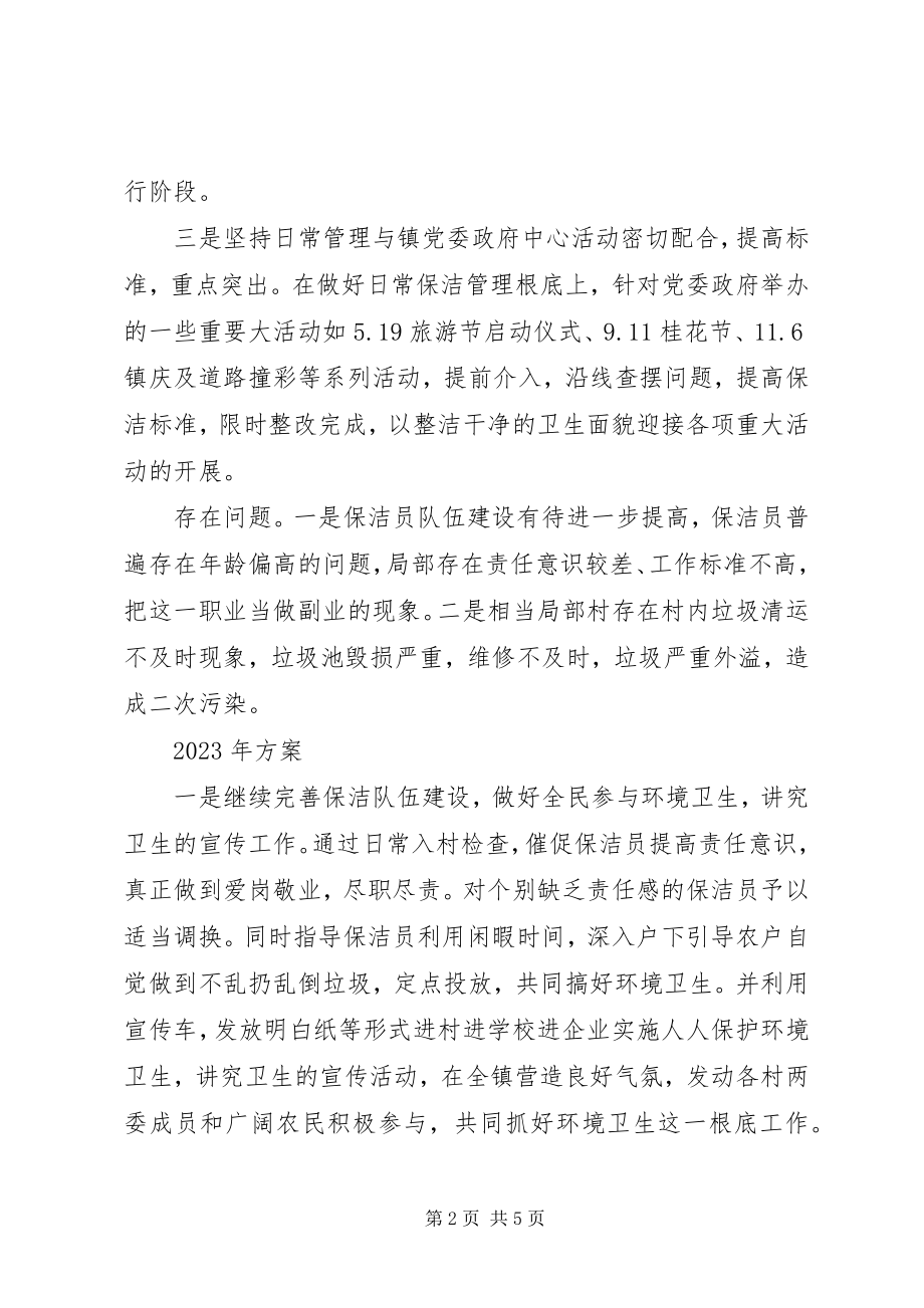 2023年乡镇务虚会环卫所矿管所汇报材料.docx_第2页