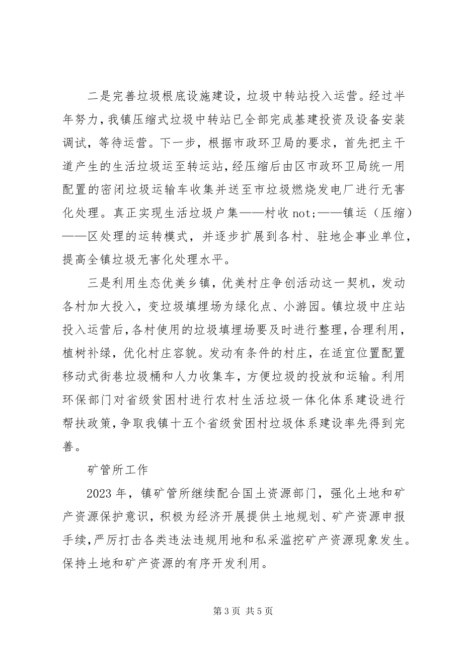 2023年乡镇务虚会环卫所矿管所汇报材料.docx_第3页