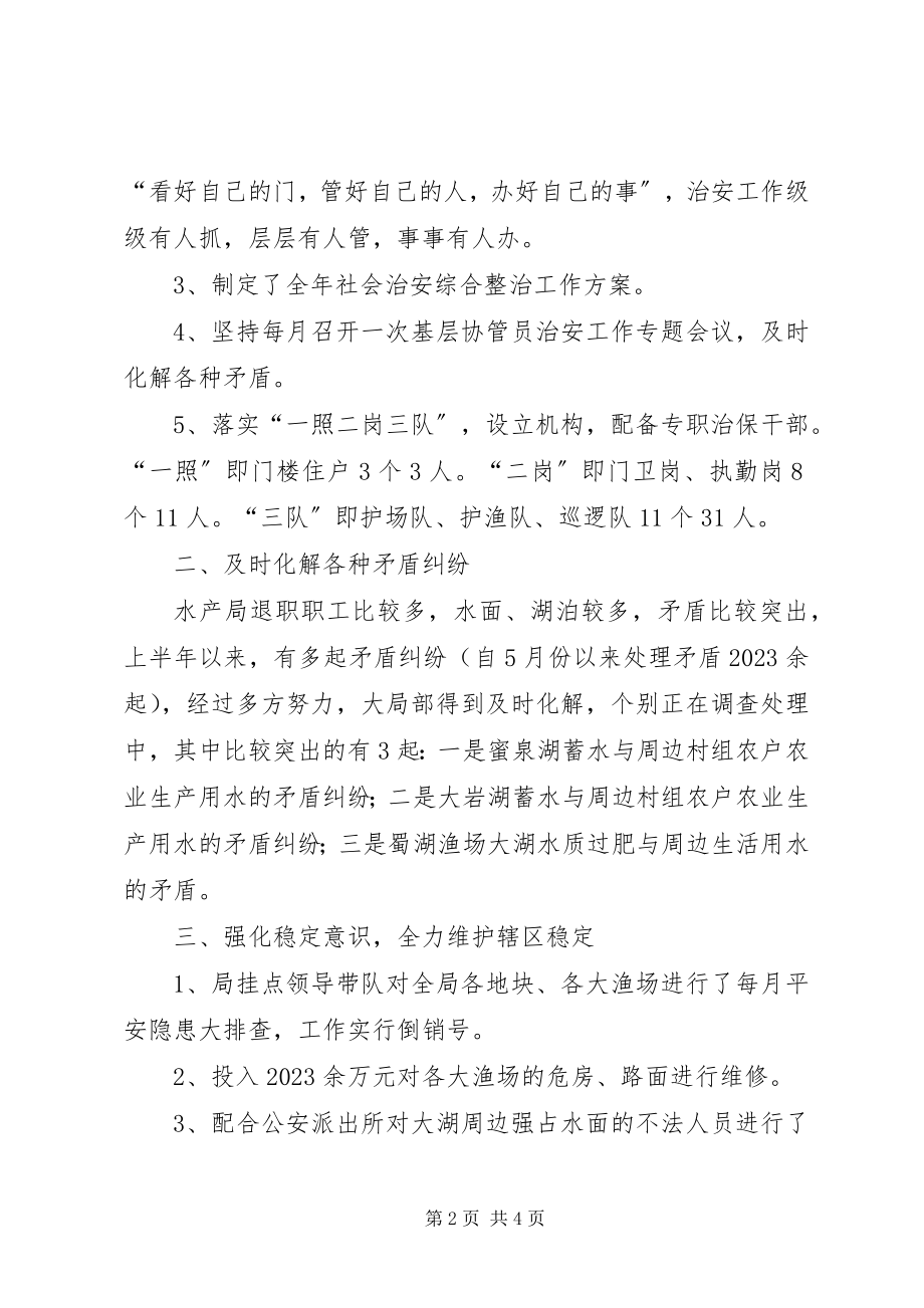 2023年社会治安治理上半年工作总结.docx_第2页